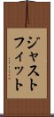 ジャスト・フィット Scroll