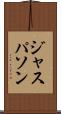 ジャスパソン Scroll