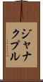 ジャナクプル Scroll