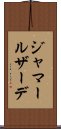 ジャマールザーデ Scroll