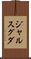 ジャルスグダ Scroll