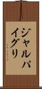 ジャルパイグリ Scroll