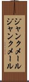 ジャンクメール Scroll