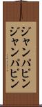 ジャンパピン Scroll