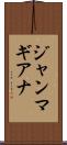 ジャンマギアナ Scroll