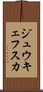 ジュウキェフスカ Scroll