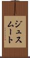 ジュスムート Scroll
