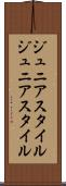 ジュニアスタイル Scroll