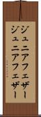 ジュニアフェザー Scroll