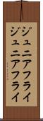 ジュニアフライ Scroll