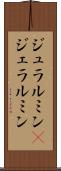 ジュラルミン(P) Scroll
