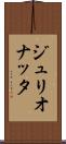 ジュリオナッタ Scroll