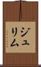 ジュリム Scroll