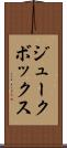 ジュークボックス Scroll