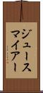 ジュースマイアー Scroll