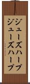 ジューズハープ Scroll