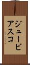 ジュービアスコ Scroll