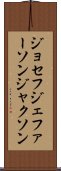ジョセフジェファーソンジャクソン Scroll