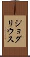 Jodarius Scroll