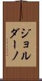 Giordano Scroll