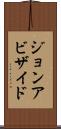 ジョンアビザイド Scroll