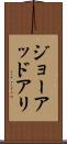 Jawad Ali Scroll