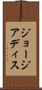 ジョージアディス Scroll