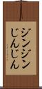 ジンジン Scroll
