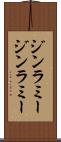 ジンラミー Scroll