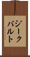 ジークバルト Scroll