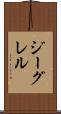 ジーグレル Scroll