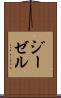 ジーゼル Scroll