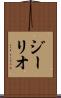 ジーリオ Scroll