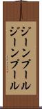 ジーンプール Scroll