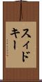スィドキー Scroll