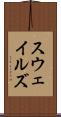 スウェイルズ Scroll