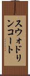スウォドリンコート Scroll