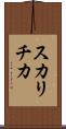 スカリチカ Scroll