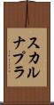 スカルナプラ Scroll