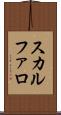 スカルファロ Scroll
