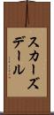 スカーズデール Scroll