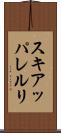 スキアッパレルリ Scroll