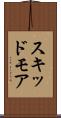 スキッドモア Scroll
