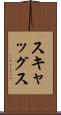 スキャッグス Scroll