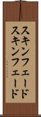 スキンフェード Scroll