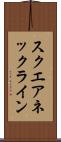 スクエアネックライン Scroll