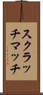 スクラッチマッチ Scroll