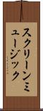 スクリーン・ミュージック Scroll