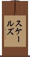 スケールズ Scroll