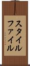 スタイル・ファイル Scroll